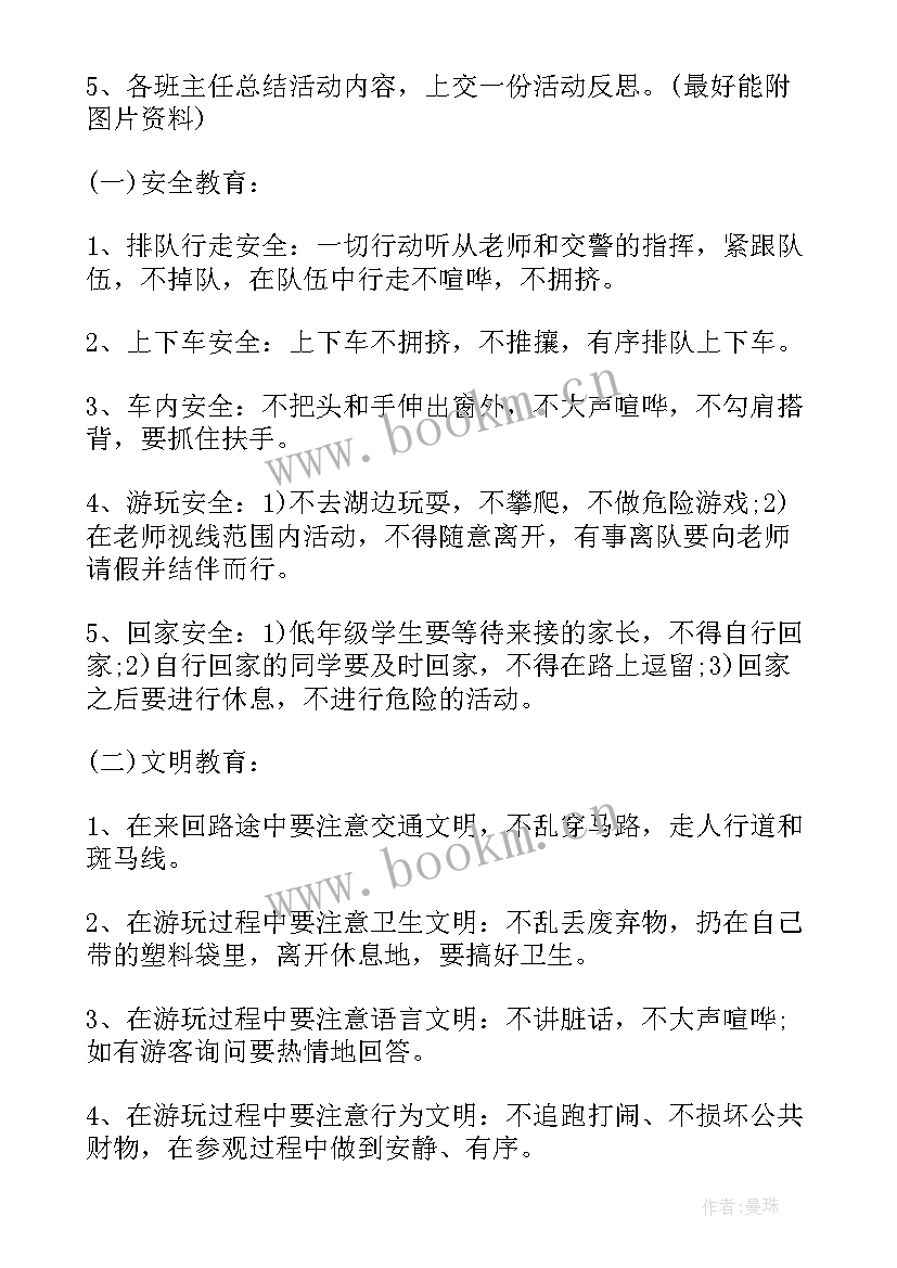 幼儿园秋游活动方案及总结 班级秋游活动方案(优质5篇)