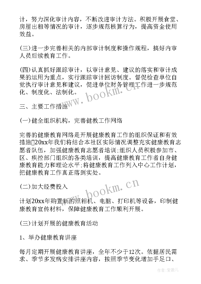 2023年社区卫生服务站慢病工作总结 社区卫生服务中心工作计划(精选7篇)