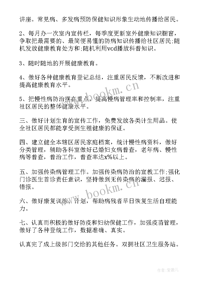 2023年社区卫生服务站慢病工作总结 社区卫生服务中心工作计划(精选7篇)