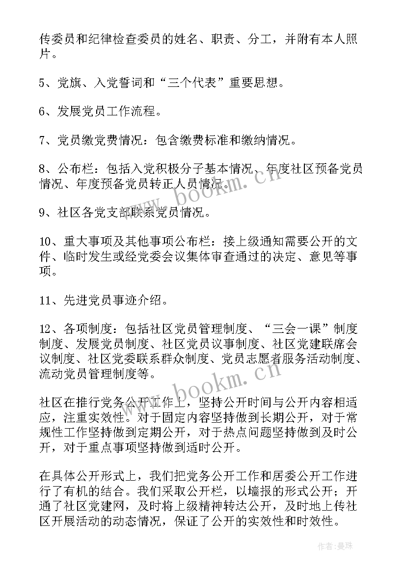 社区四项工作自查报告(汇总9篇)