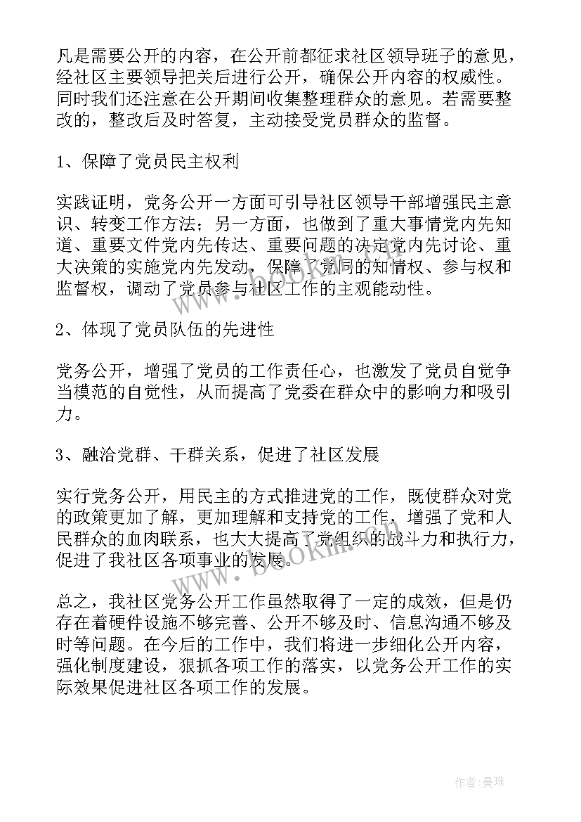 社区四项工作自查报告(汇总9篇)