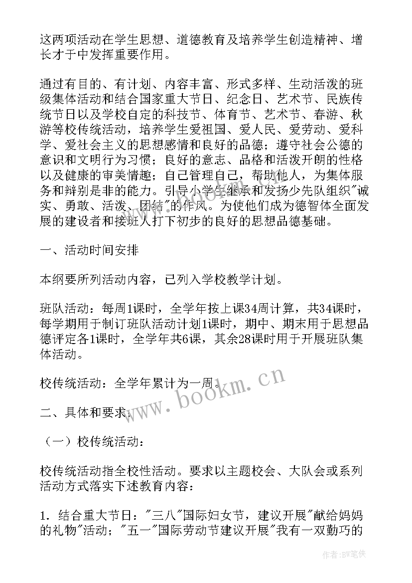 最新小学五一劳动节活动策划方案 小学活动方案(优秀8篇)