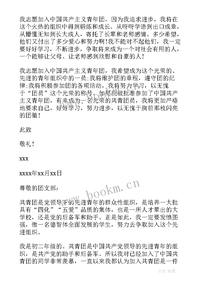 2023年大一共青团入团申请书 共青团入团申请书(通用7篇)