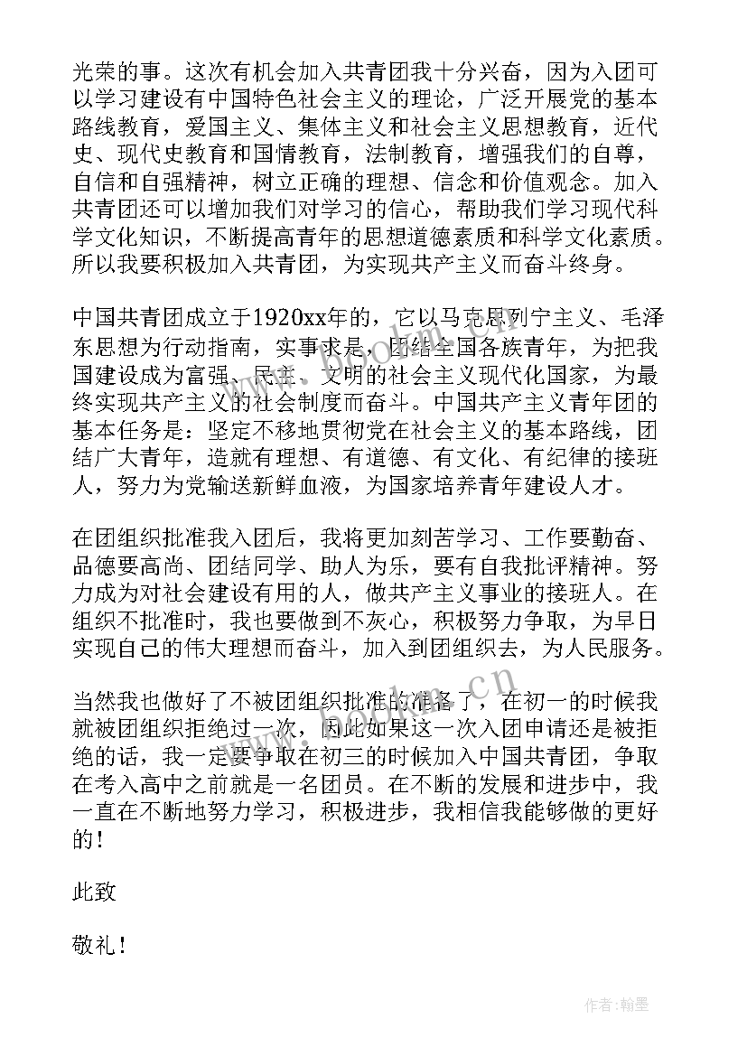 2023年大一共青团入团申请书 共青团入团申请书(通用7篇)