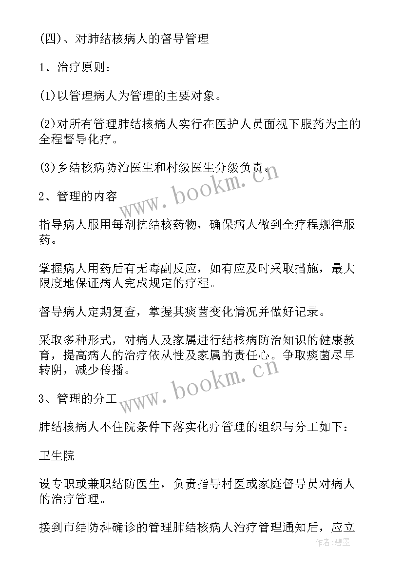 世界防治结核病日科普视频 结核病防治工作计划(优秀6篇)