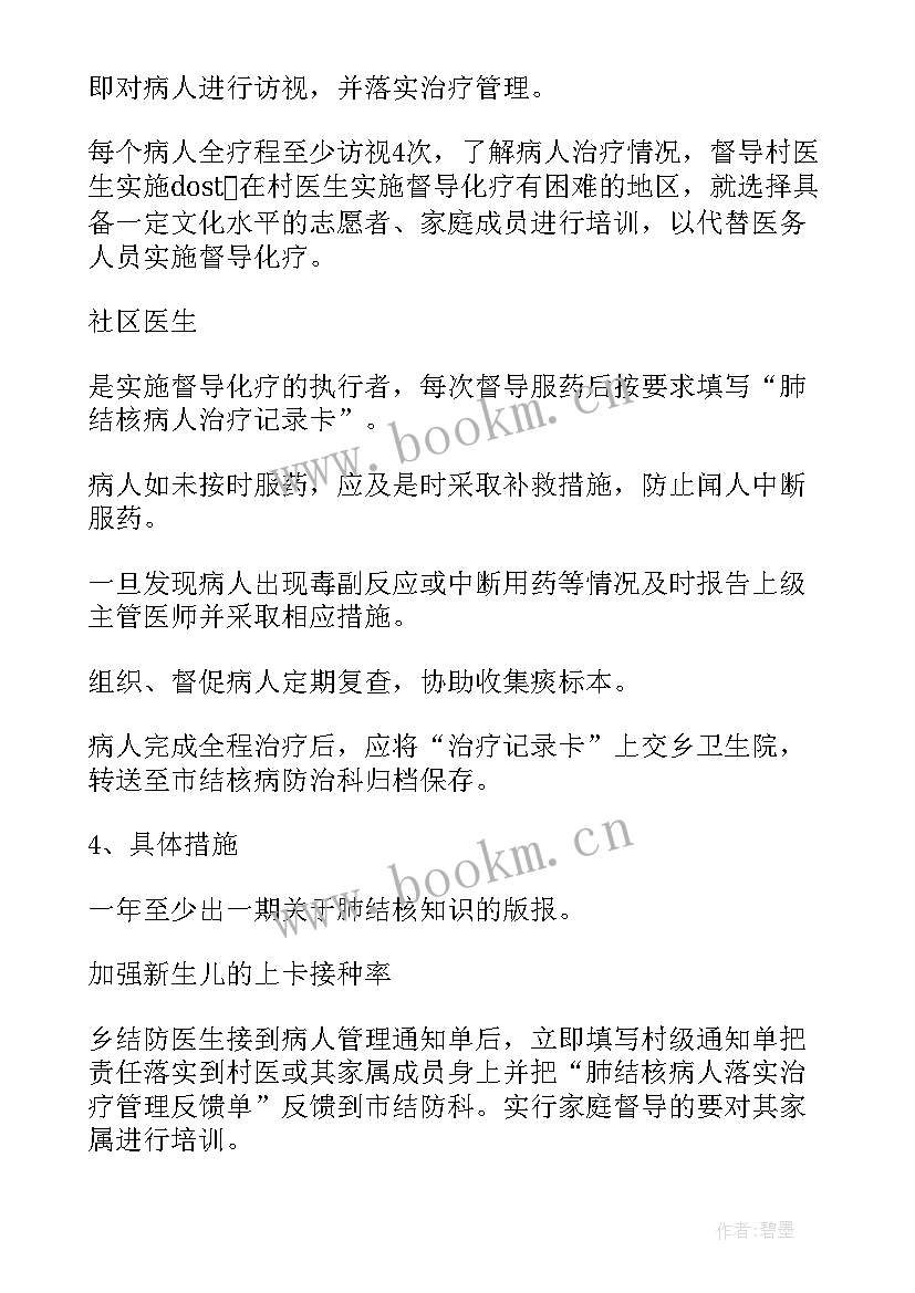 世界防治结核病日科普视频 结核病防治工作计划(优秀6篇)