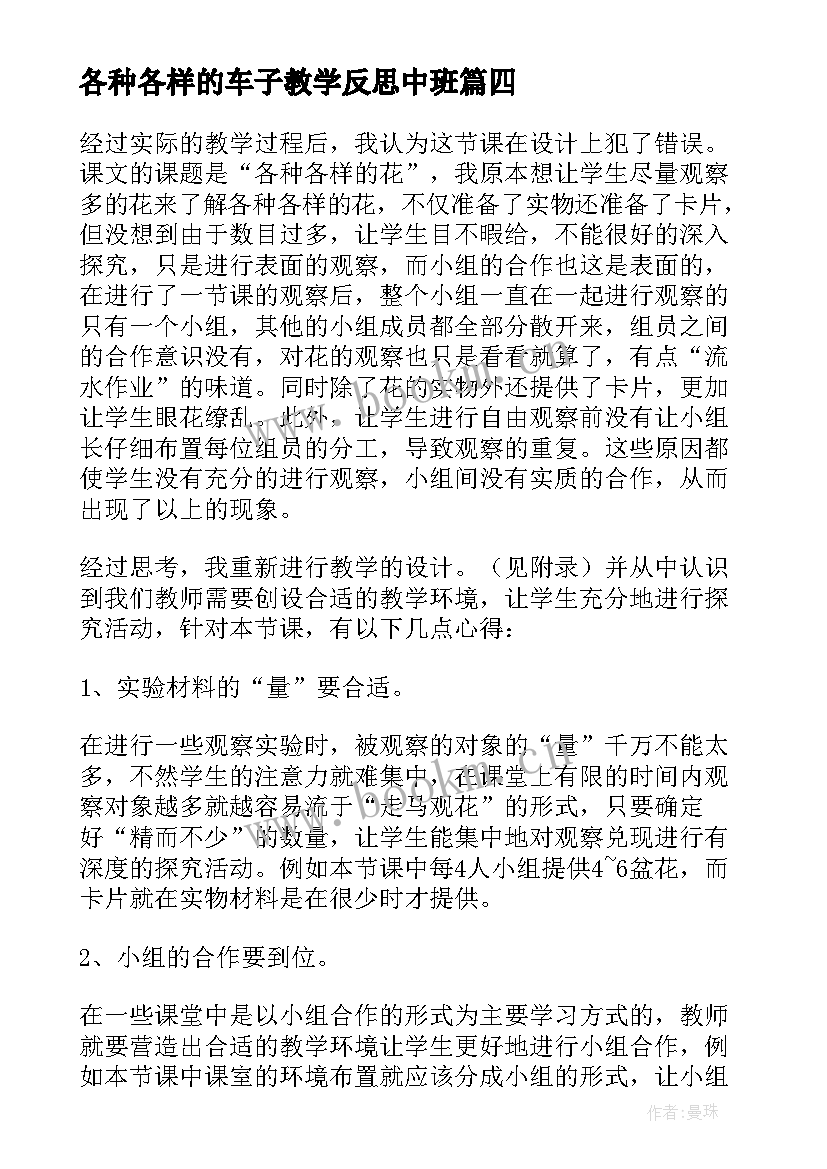 各种各样的车子教学反思中班 各种各样的树教学反思(大全5篇)