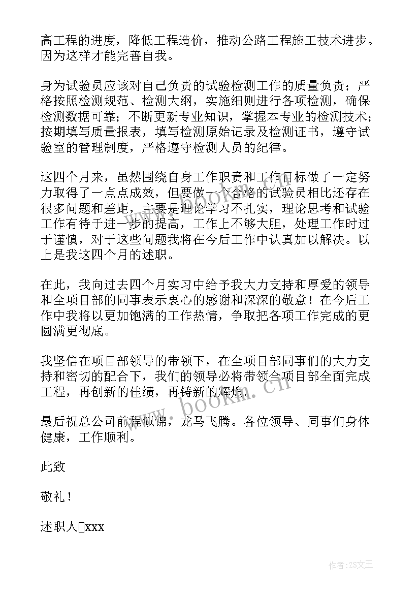 检测员述职报告 试验检测述职报告(实用6篇)