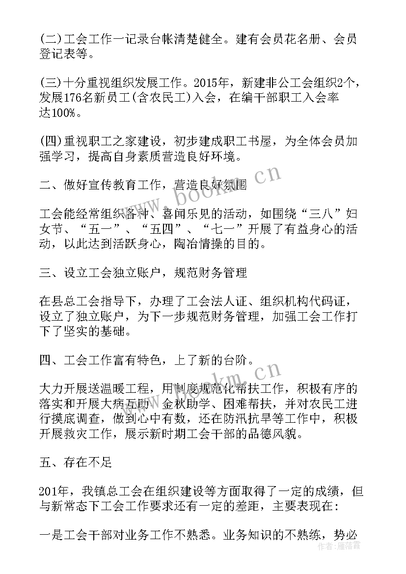 2023年检查队规范化建设自查报告 乡镇工会规范化建设自查报告(精选6篇)