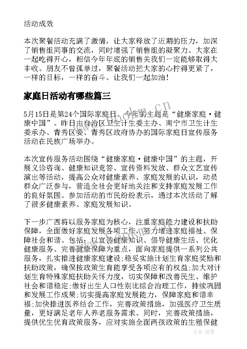 最新家庭日活动有哪些 国际家庭日宣传活动总结(优秀6篇)