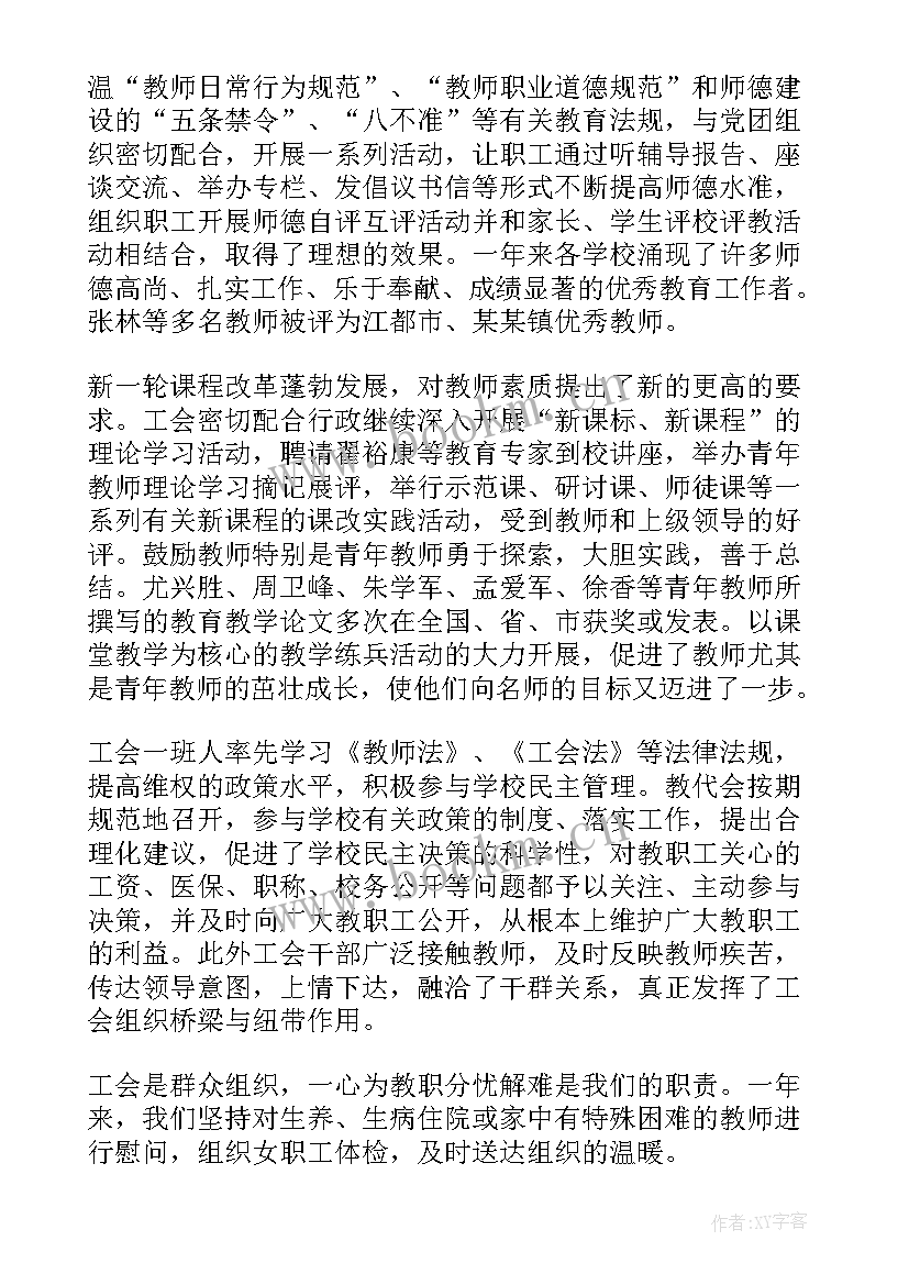 2023年教代会第一次会议议程 教代会学校工会工作报告(汇总5篇)