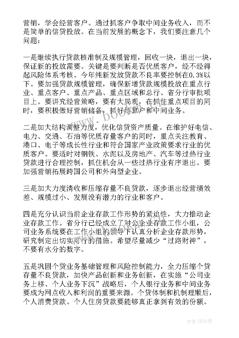 银行员工一周工作计划 银行员工工作计划(汇总5篇)