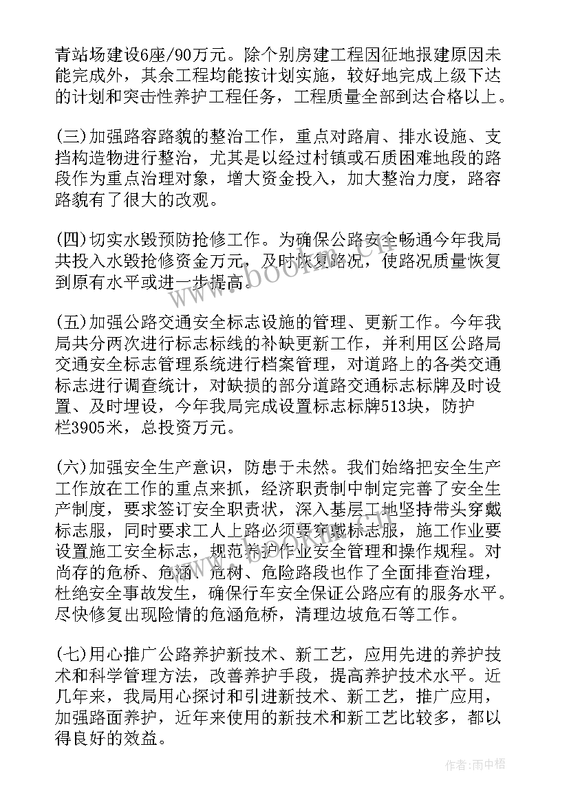 2023年公路养护工个人述职报告 公路养护业务述职报告(优秀5篇)