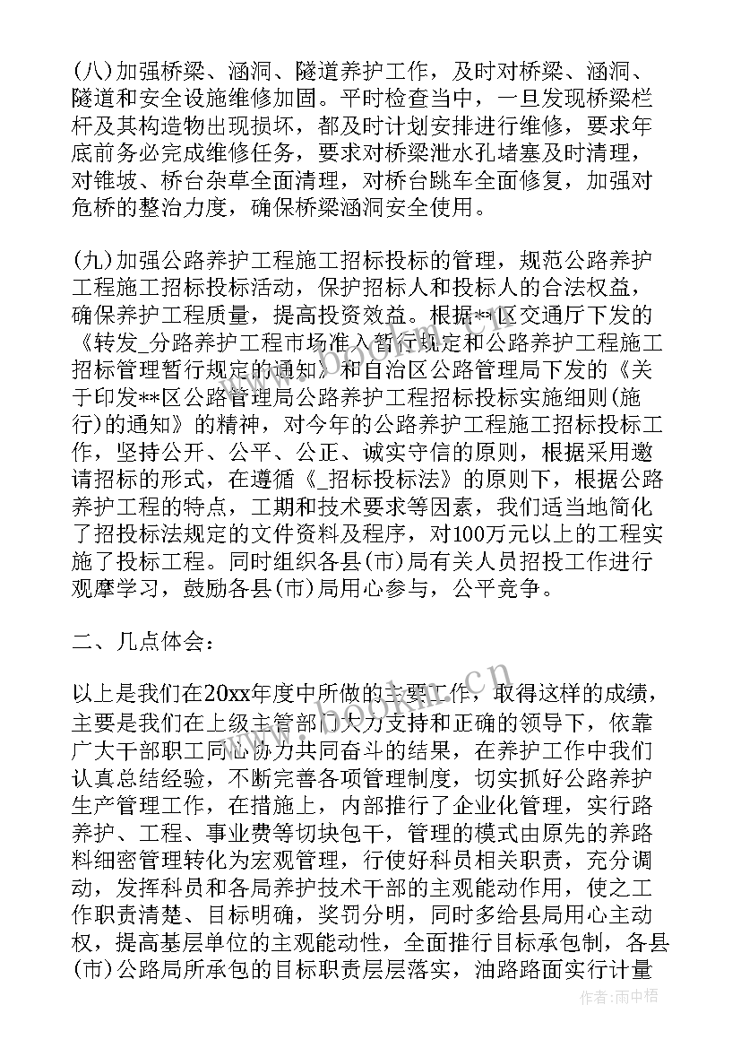 2023年公路养护工个人述职报告 公路养护业务述职报告(优秀5篇)