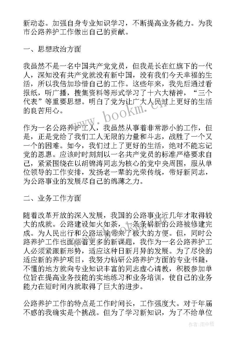 2023年公路养护工个人述职报告 公路养护业务述职报告(优秀5篇)