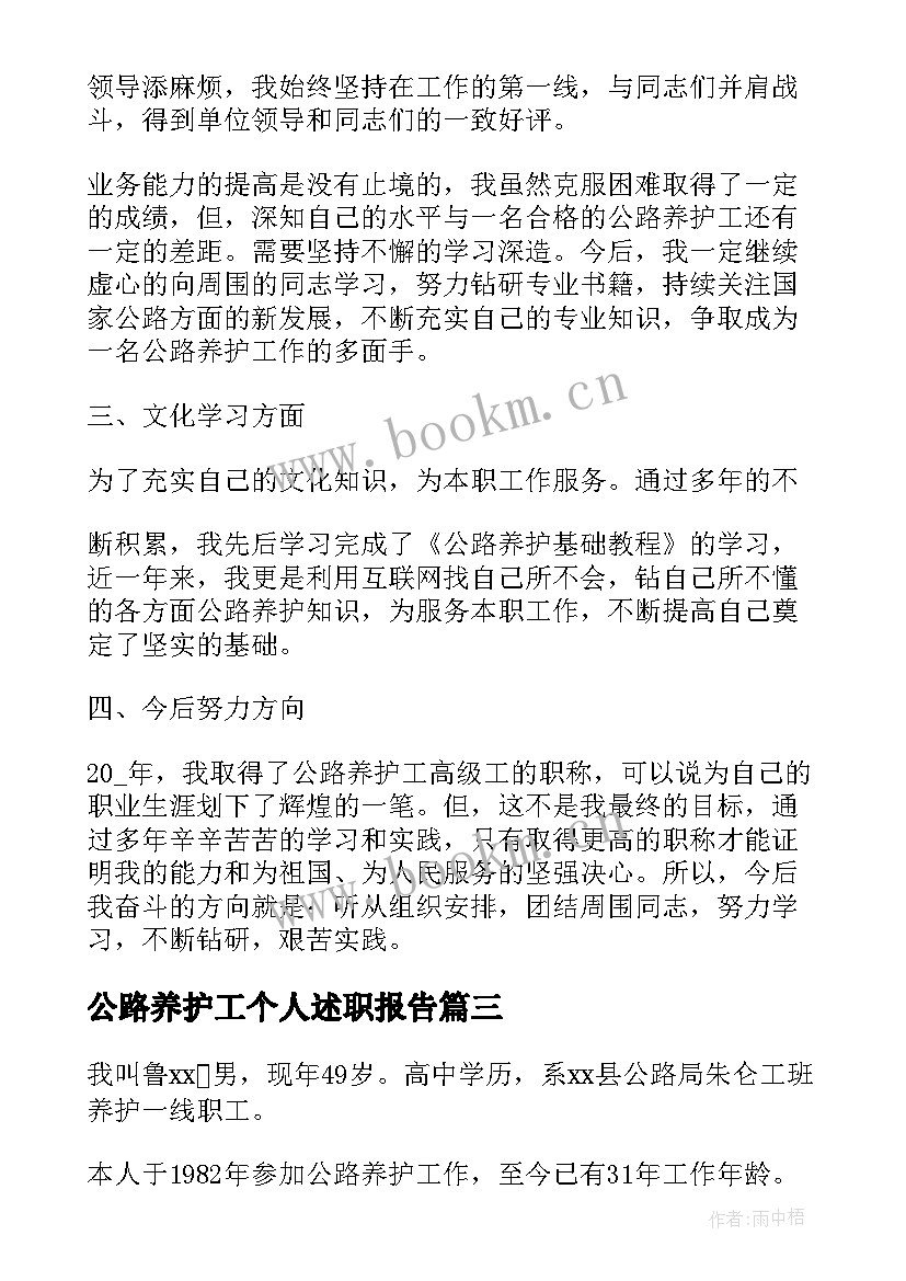 2023年公路养护工个人述职报告 公路养护业务述职报告(优秀5篇)