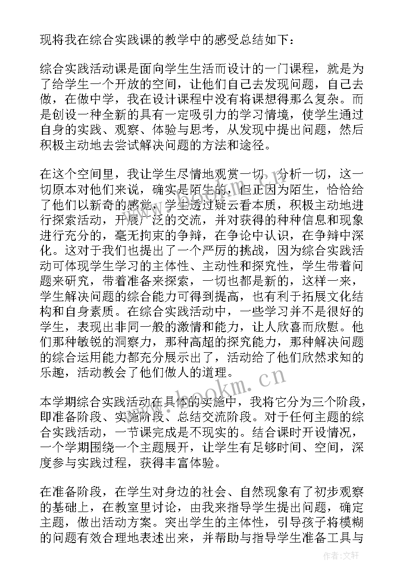 2023年综合实践活动课培训 综合实践活动课教学总结(大全7篇)