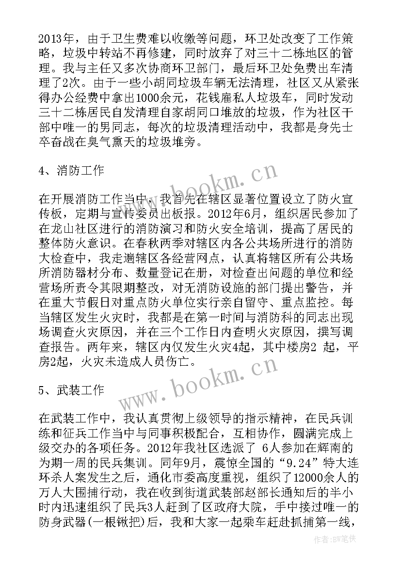 社区居委会委员补选报告 社区居委会委员述职报告(优质5篇)