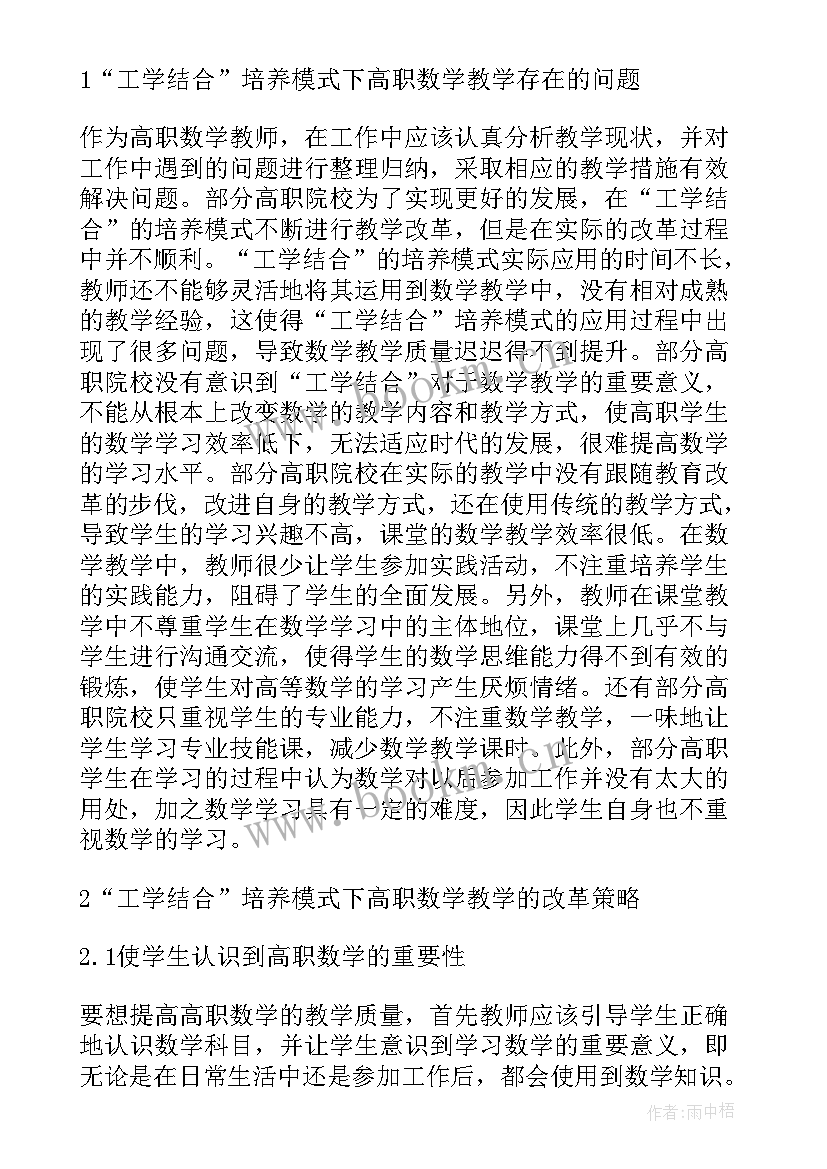 最新大一数学论文(大全5篇)