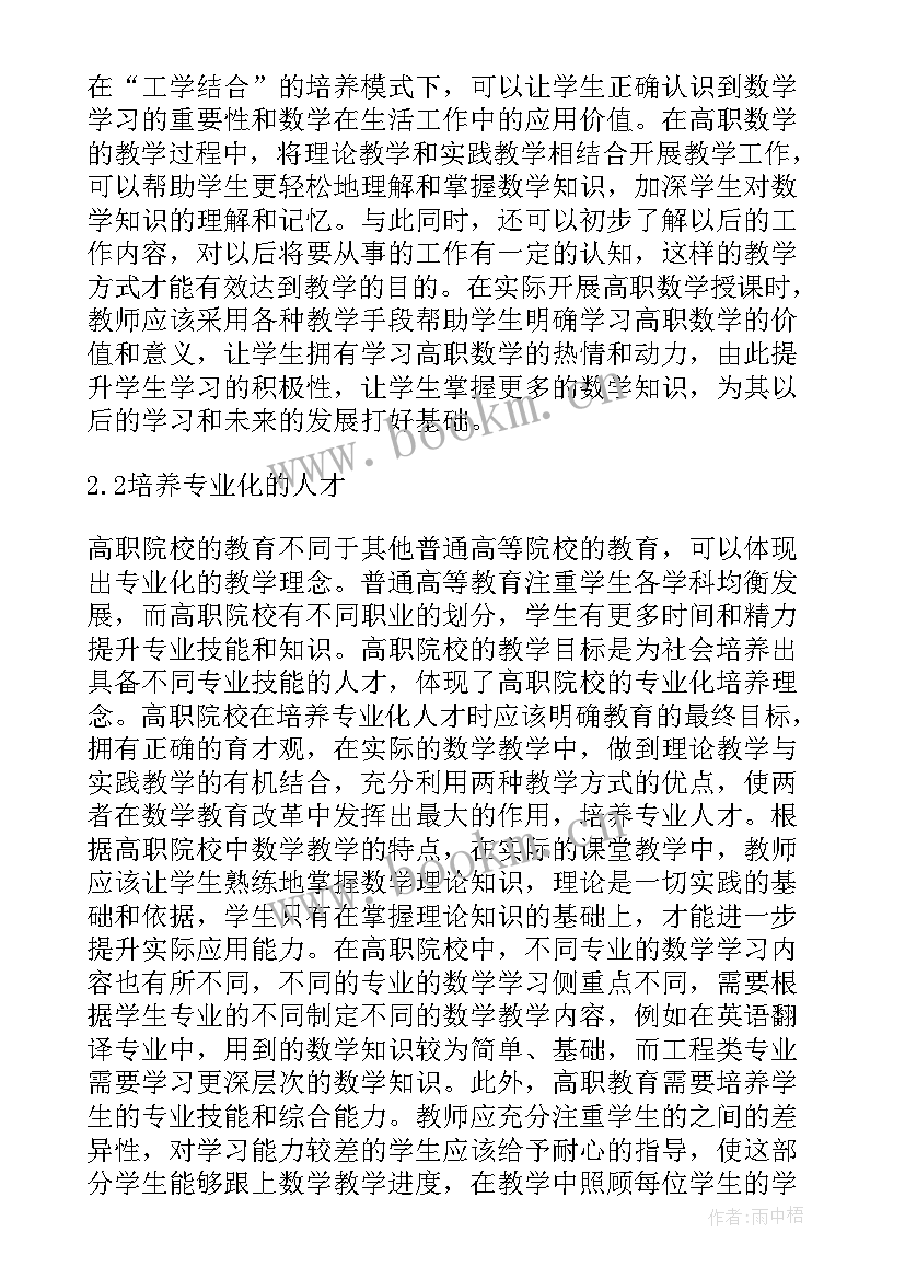 最新大一数学论文(大全5篇)