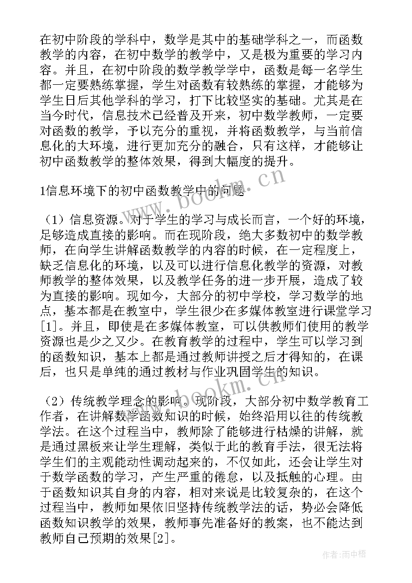 最新大一数学论文(大全5篇)