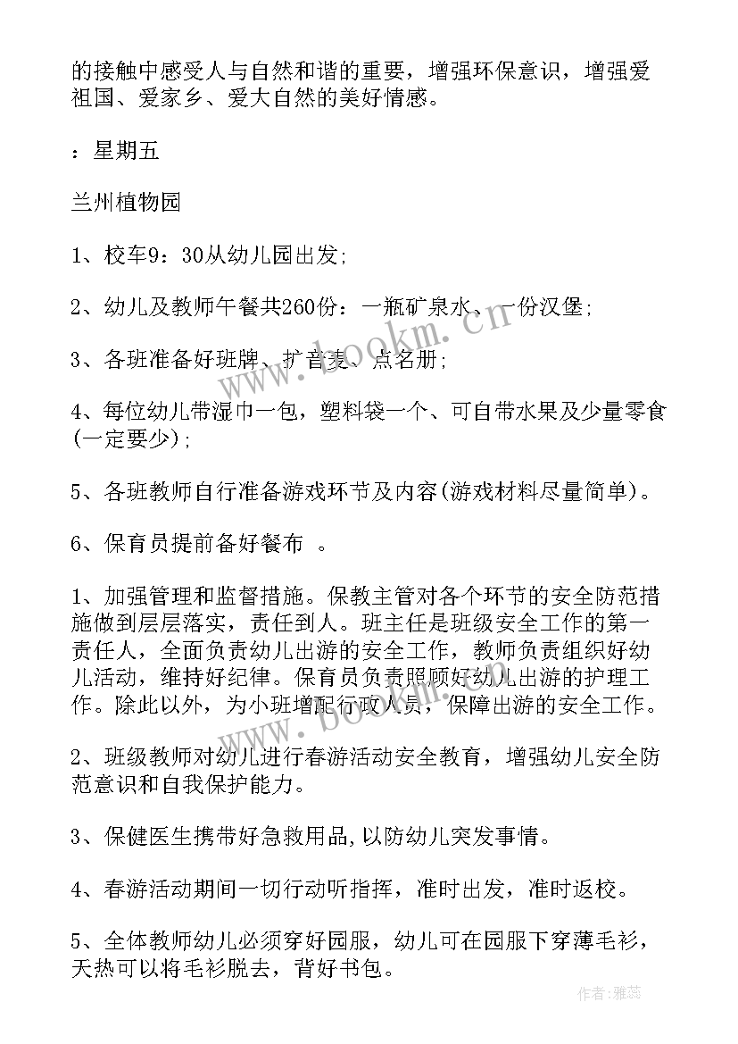 最新中班级亲子春游踏青活动方案 中班春游活动方案(大全7篇)