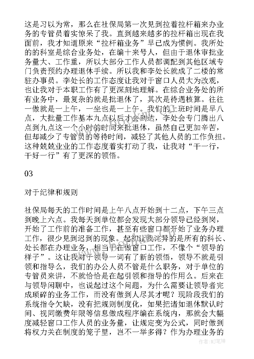 最新地铁年度个人总结(优秀5篇)