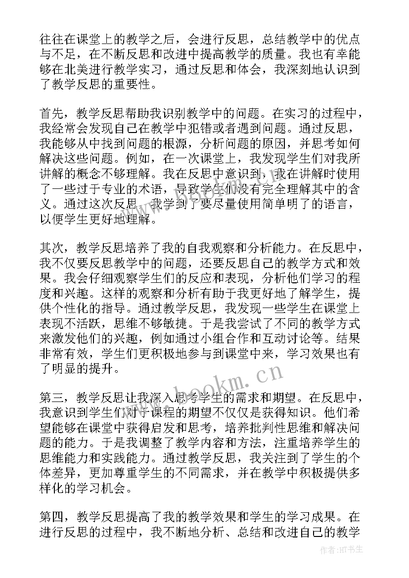 2023年高中数学导数教学反思(精选6篇)