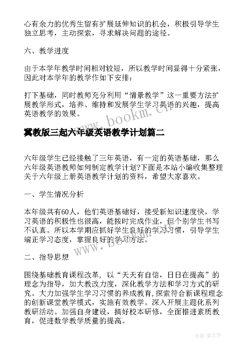 2023年冀教版三起六年级英语教学计划(精选5篇)