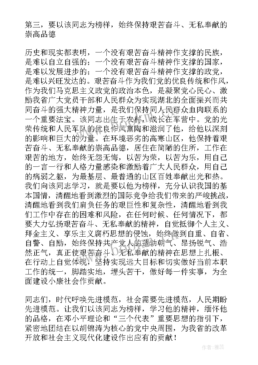 2023年教师先进事迹报告会心得体会(优秀5篇)