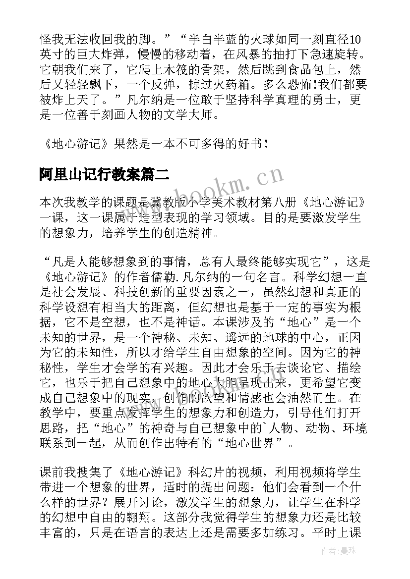 最新阿里山记行教案 地心游记教学反思(汇总5篇)