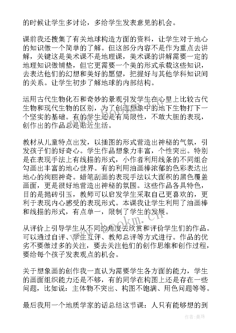 最新阿里山记行教案 地心游记教学反思(汇总5篇)