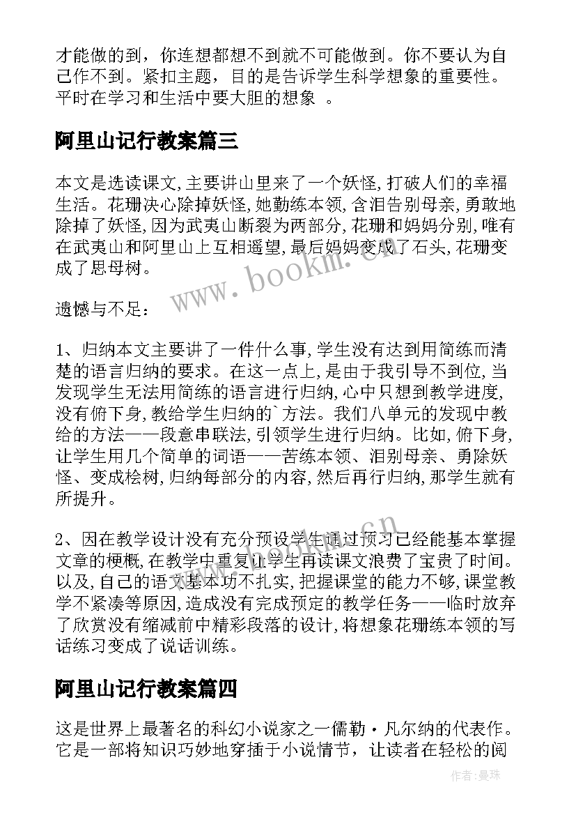 最新阿里山记行教案 地心游记教学反思(汇总5篇)