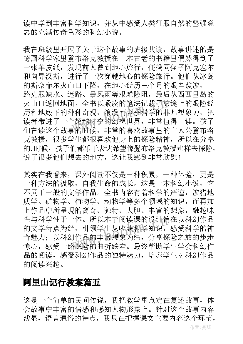 最新阿里山记行教案 地心游记教学反思(汇总5篇)