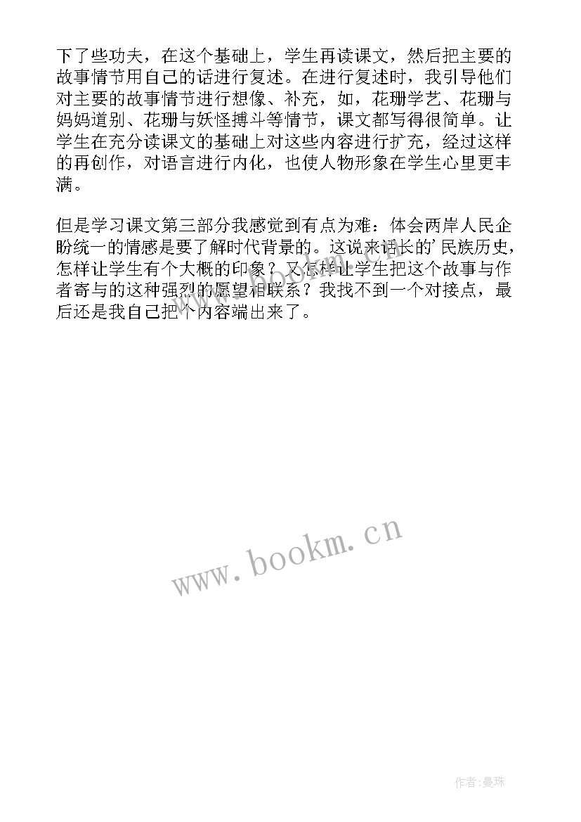 最新阿里山记行教案 地心游记教学反思(汇总5篇)