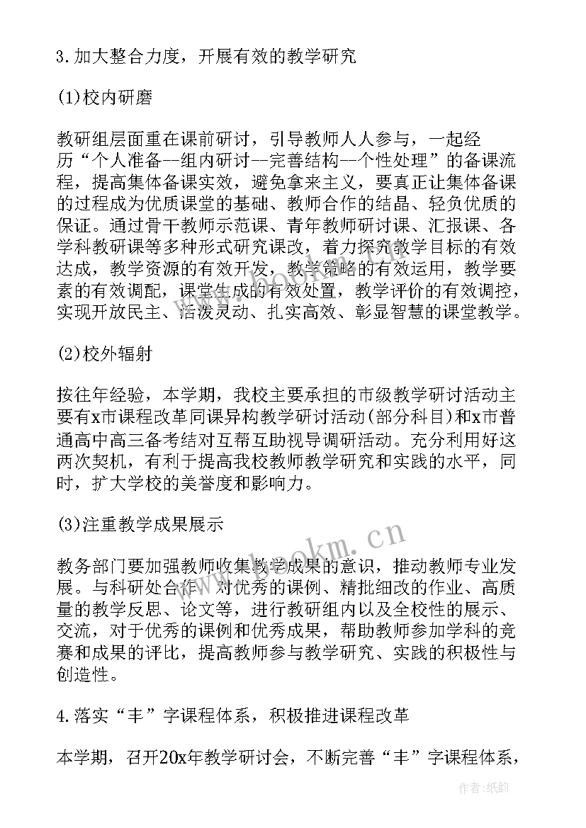 最新中学实验教学实施方案(优质5篇)