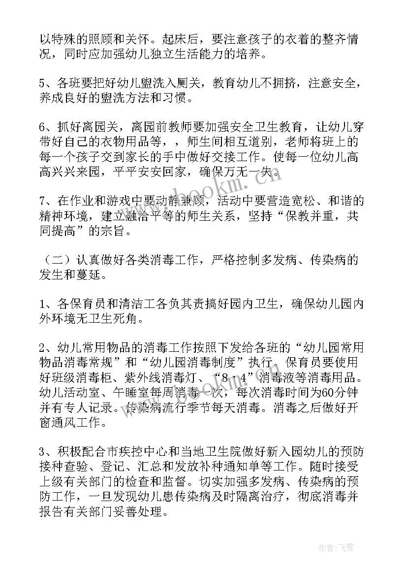 2023年幼儿园春季卫生保健工作计划 春季幼儿园卫生保健工作计划(大全5篇)