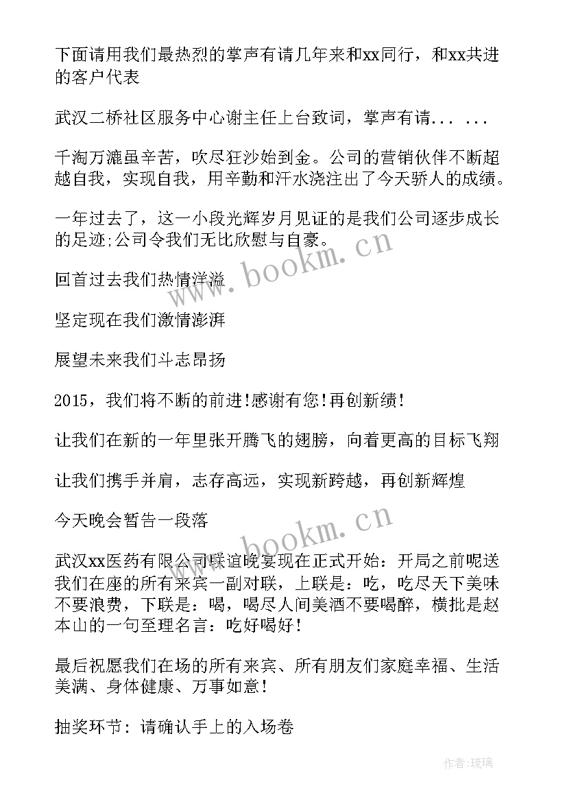 党日活动主持串词 亲子活动串词(精选10篇)