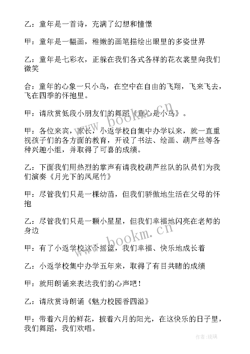 党日活动主持串词 亲子活动串词(精选10篇)