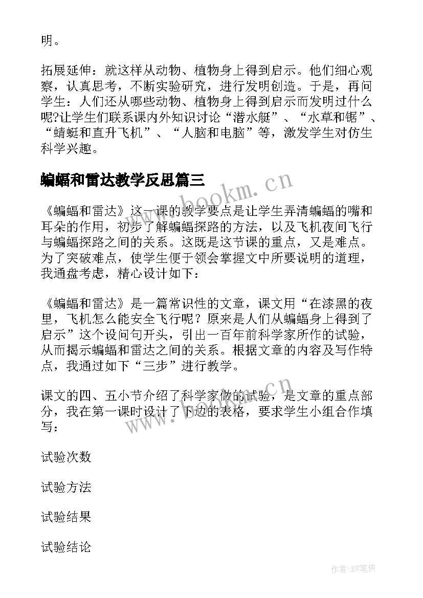 蝙蝠和雷达教学反思(实用5篇)