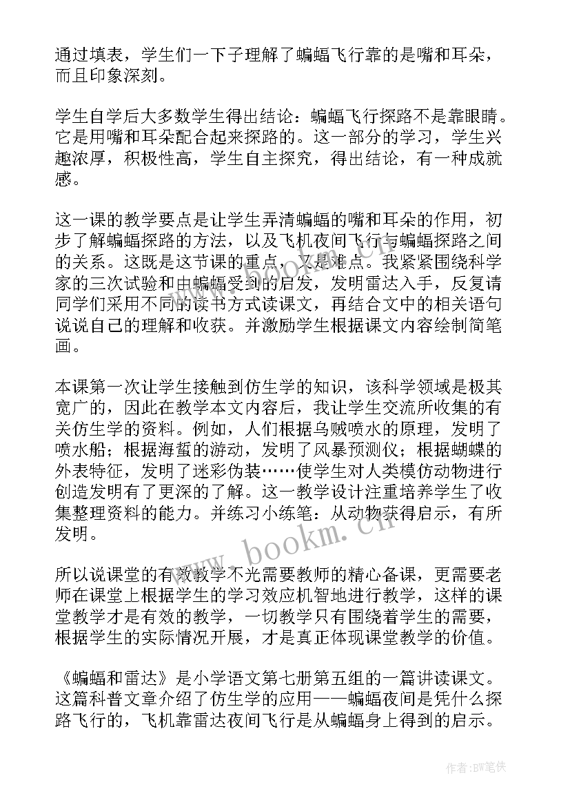 蝙蝠和雷达教学反思(实用5篇)