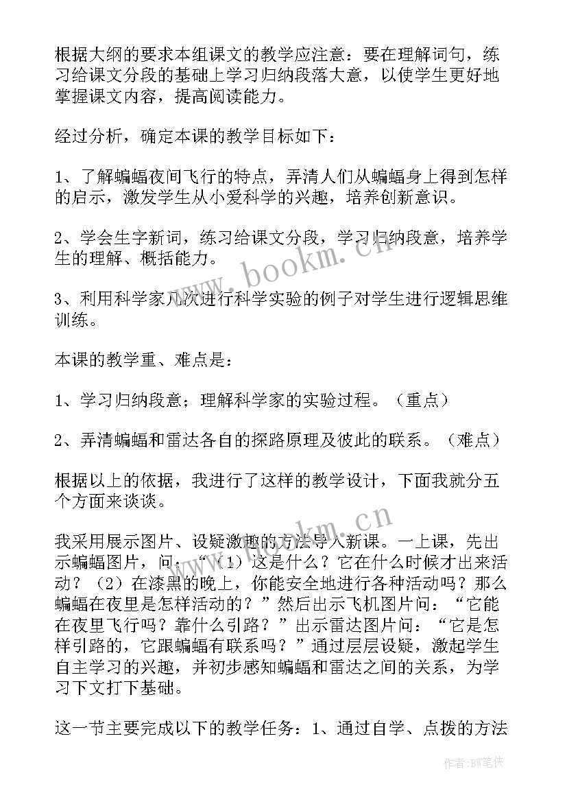 蝙蝠和雷达教学反思(实用5篇)