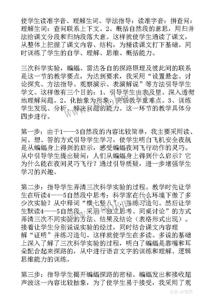 蝙蝠和雷达教学反思(实用5篇)