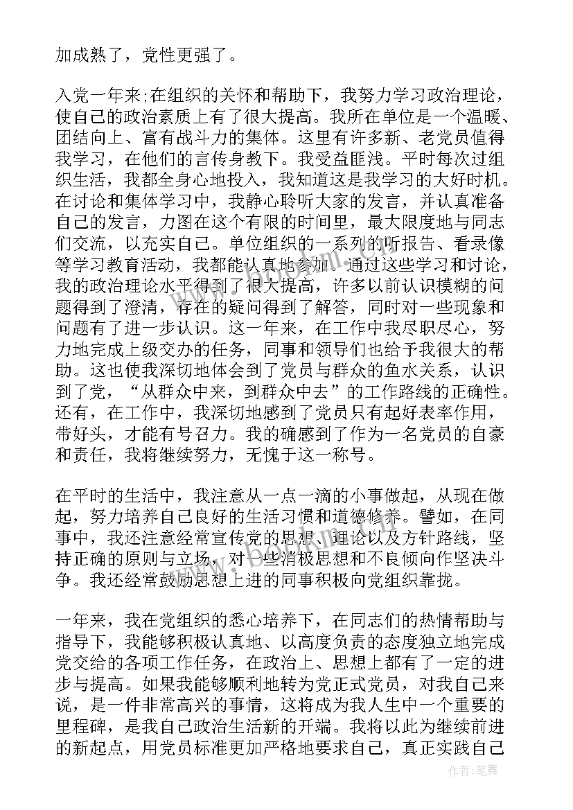 人资转正报告(优秀6篇)