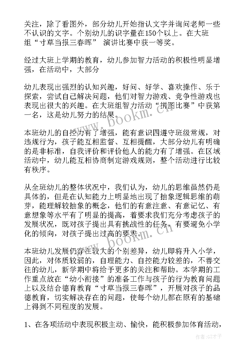 最新大班班级学期计划上学期秋季(大全5篇)