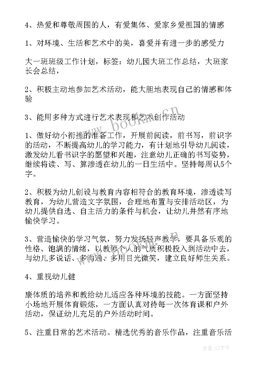 最新大班班级学期计划上学期秋季(大全5篇)