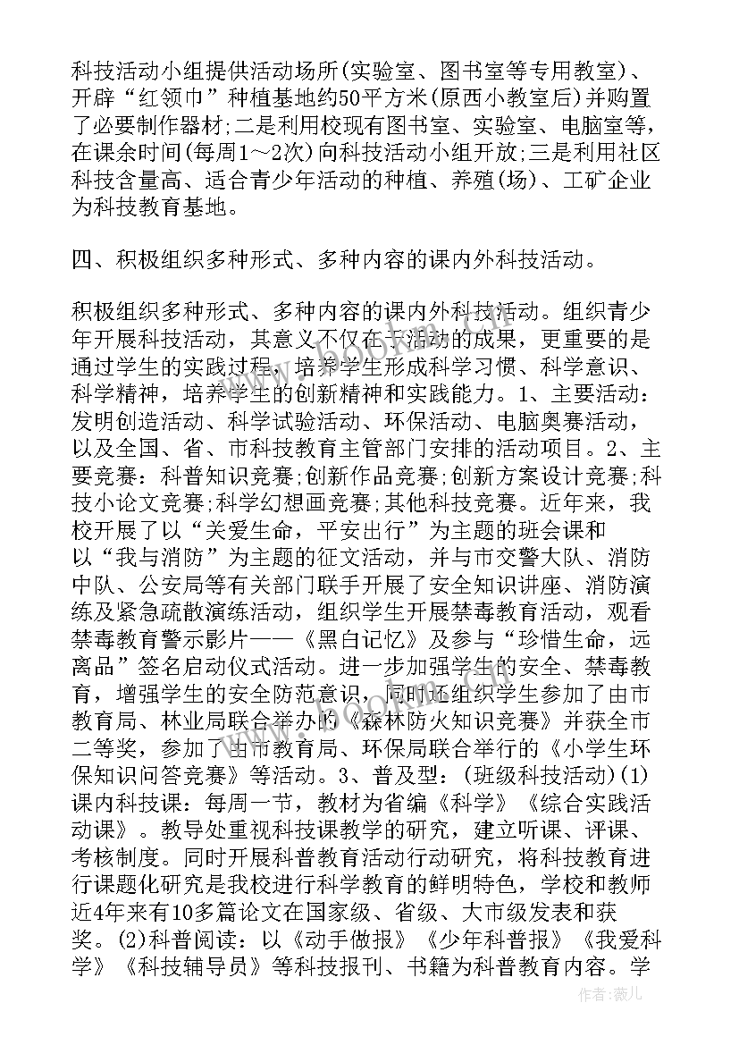 最新小学科普月活动的小论文 小学科普周活动总结(大全5篇)