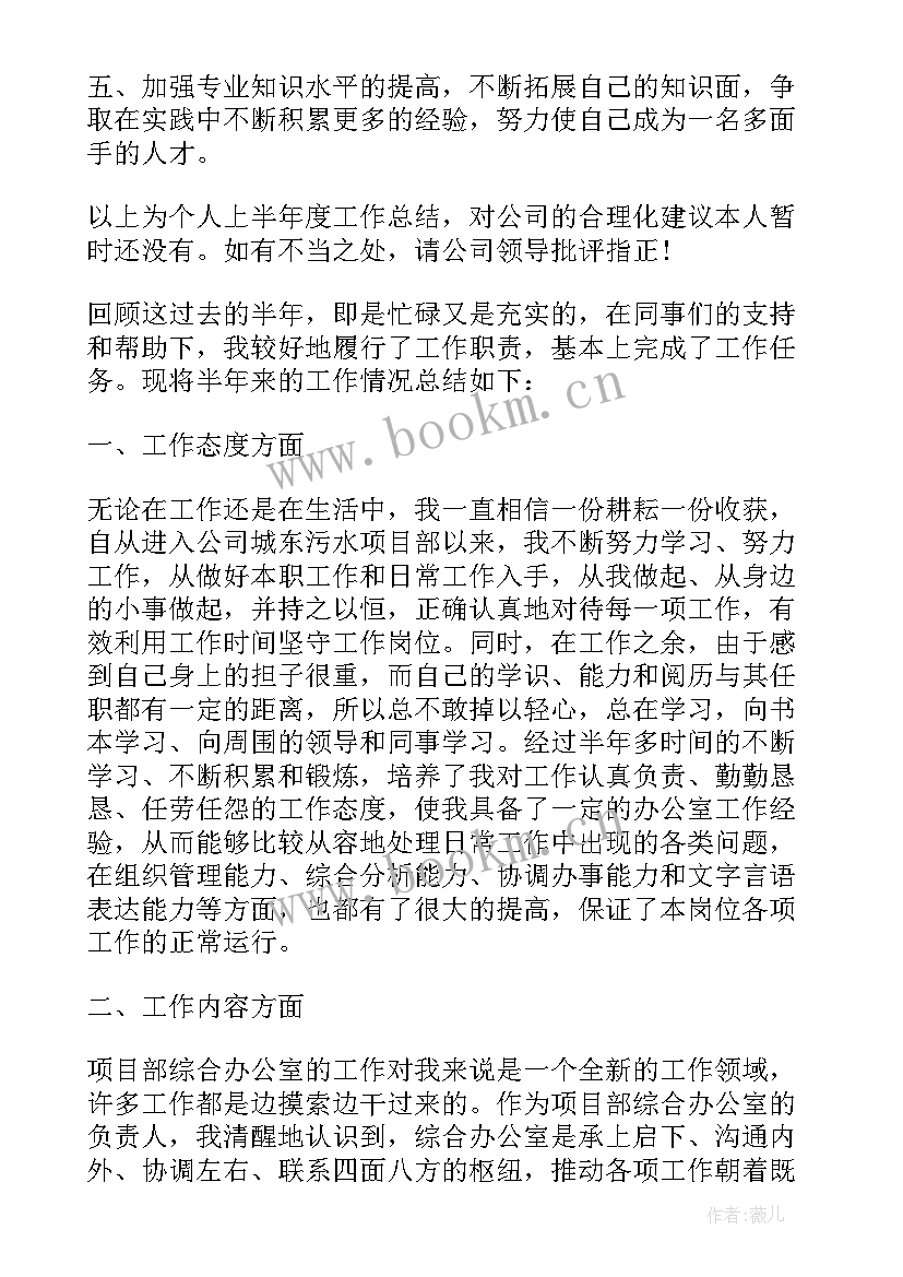 销售部文秘 办公室文秘半年工作总结(精选8篇)