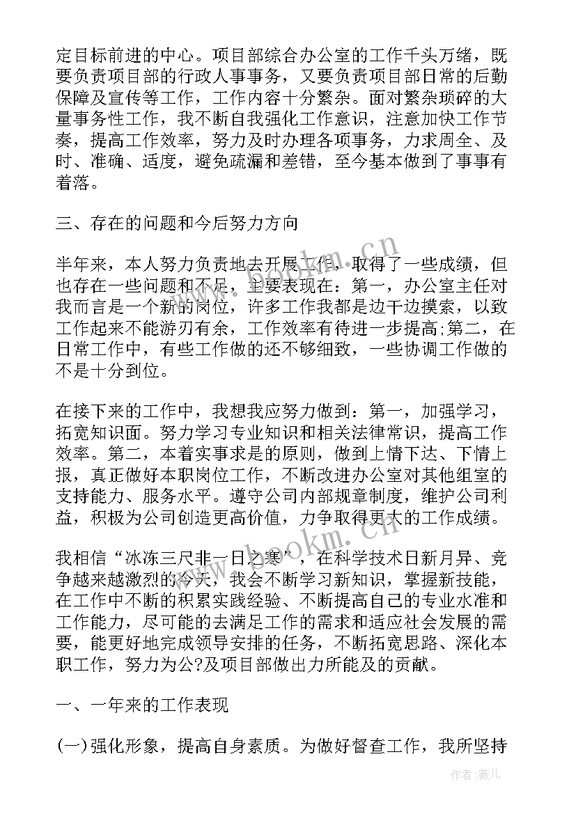 销售部文秘 办公室文秘半年工作总结(精选8篇)