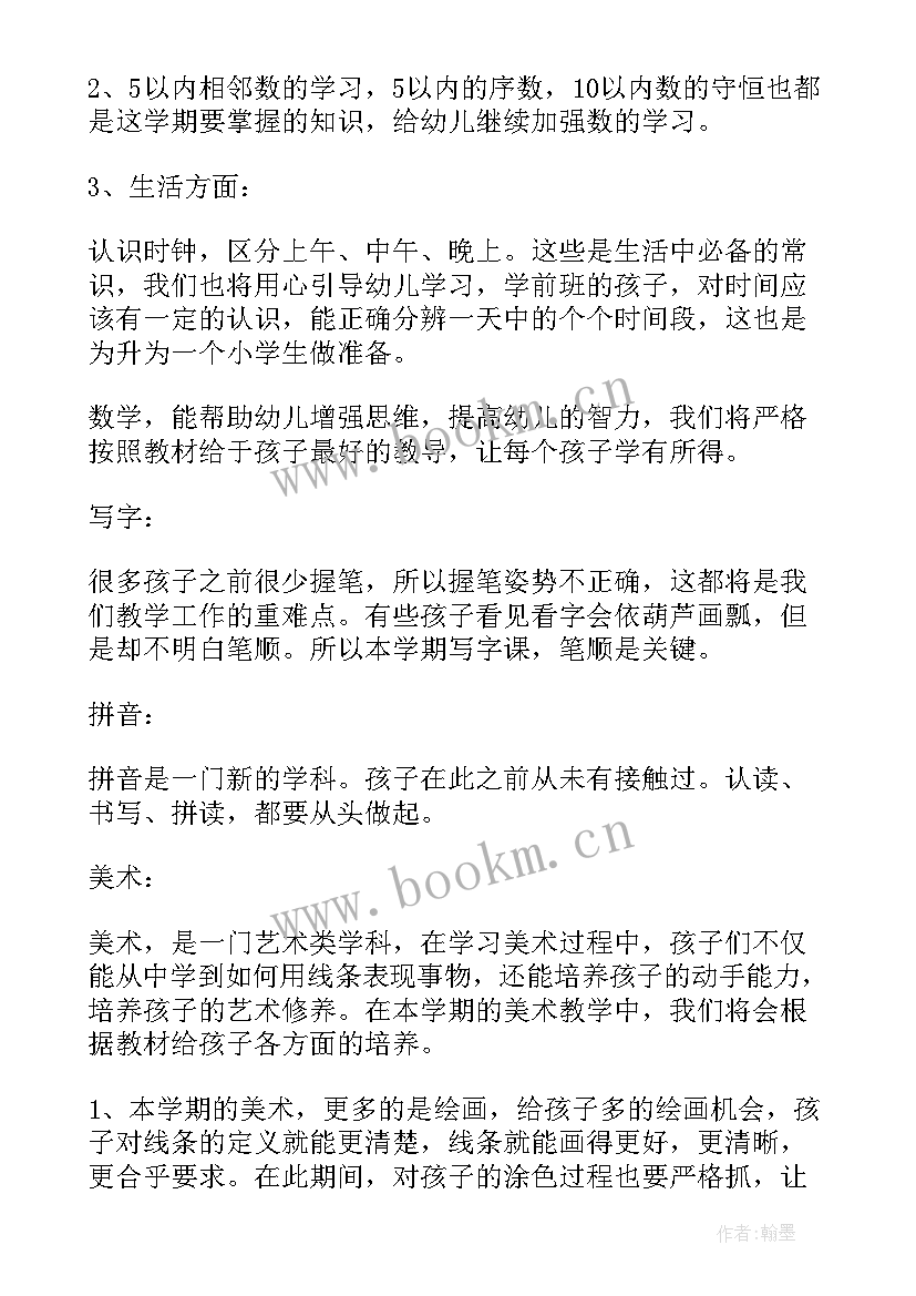 2023年学前班班主任工作总结 学前班班主任工作计划(实用7篇)